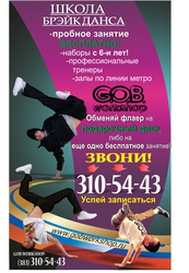 Школа Брэйк Данса