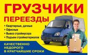 Грузчики Белгород