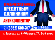 колонн юридическая помощь кредитным должникам этому скоро