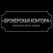 Реально поможем получить кредит! Без справок! Без предоплаты! Надежно!
