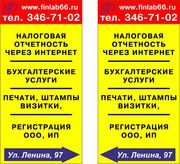 Бухгалтерия и сдача отчётов по интернет