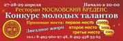 КОНКУРС МОЛОДЫЕ ГОЛОСА