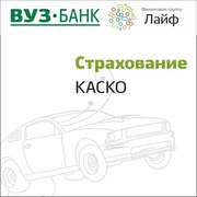 Страхование автомобиля