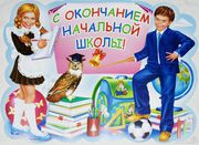 ВЫПУСКНОЙ Д/САД,  ШКОЛА