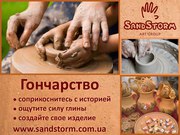 Гончарство.