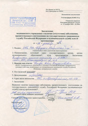 форма 046-1 в Самаре