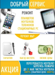 Ремонт ноутбуков,  телефонов,  планшетов в Казани