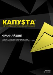 ООО микрофинансовая организация Капуста