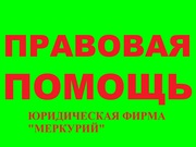 Юрист.Адвокат.Опыт