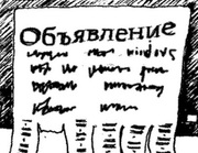 Размещаю только вручную на рекламных досках и форумах в интернете Вашу