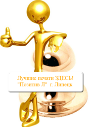 Изготовление печатей и штампов в Липецке