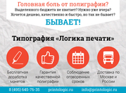 Рекламная поиграфия - Логика Печати