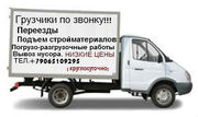 Грузчики по звонку! вывоз мусора