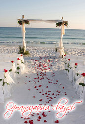 Свадебный организатор