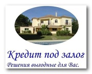 Залоговое кредитование