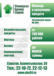 Помощь в получении кредита