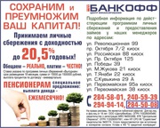 Приумножим Ваши личные сбережения