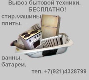 Вывоз бытовой техники