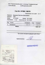 Гостиничные кассовые чеки, гарантия 100 процентов