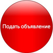 Подать объявление о услуге