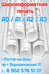 Широкоформатная печать чертежей,  от А0- до А3 Проектной документации