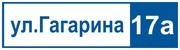 Адресная табличка,  табличка на дом,  домовой знак
