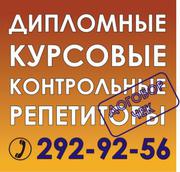 Сдать сессию: ДИПЛОМ,  КУРСОВАЯ,  КОНТРОЛЬНАЯ 