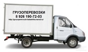 Грузоперевозки,  переезд ,  Балашиха,  заказать газель  дешево,  Железнодо