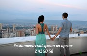 Ужин на крыше
