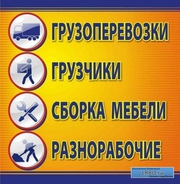 Услуги грузчиков, такелаж, разнорабочие, Вывоз строительного мусора, 