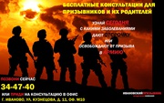 Юридическая помощь призывникам
