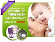 Эстетический корректор для ушей