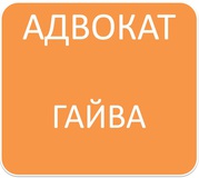 Адвокат и услуги адвоката в Орджоникидзевском р-не Перми