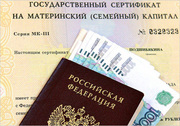 Деньги под Материнский капитал