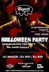 Хэллоуин 2014