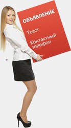 Опубликуем Вашу информацию на лучших досках объявлений РФ