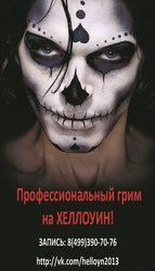 Профессиональный фейс-арт, аквагрим, аэромакияж на Хеллоуин от 500 руб