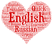 Английский – срочные переводы переводы с/на