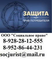 Защита прав потребителей,  юристы по защите прав потребителей