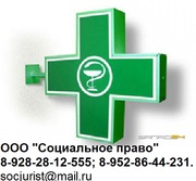 Оформление медицинских лицензий и разрешений.