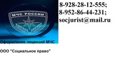 Оформление лицензий и разрешений МЧС