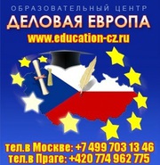Поступление в гос.вузы Чехии на бесплатной основе