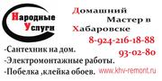 Сантехник на дом -чистка засоров.
