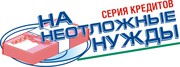 Кредит. Предлагаю нормальную,  реальную человеческую помощь.