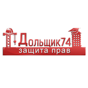 Юридические услуги по взысканию неустойки с застройщика.