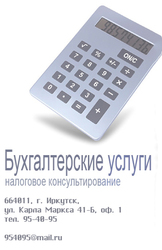 Бухгалтерские услуги для ИП и ООО