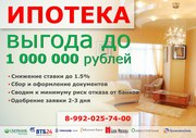 Экономьте на ИПОТЕКЕ до 1 млн. рублей