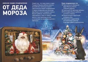 Видео поздравление от Деда Мороза