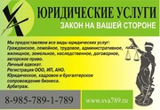Юридические услуги населению