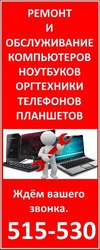 Ремонт пк ноутбуков телефонов.